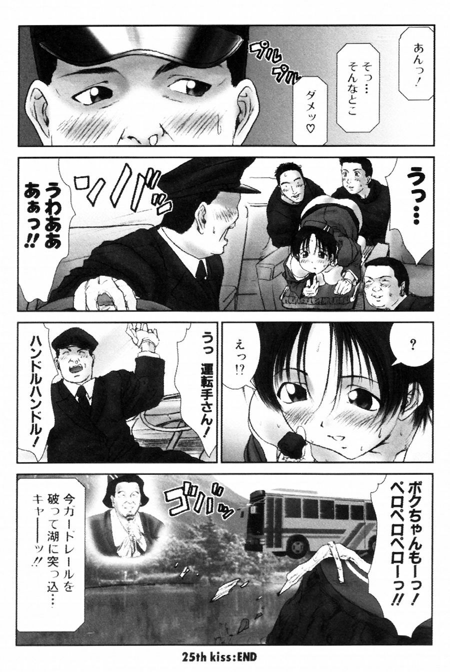 [Ichiro Yumi] i kiss 2 page 16 full