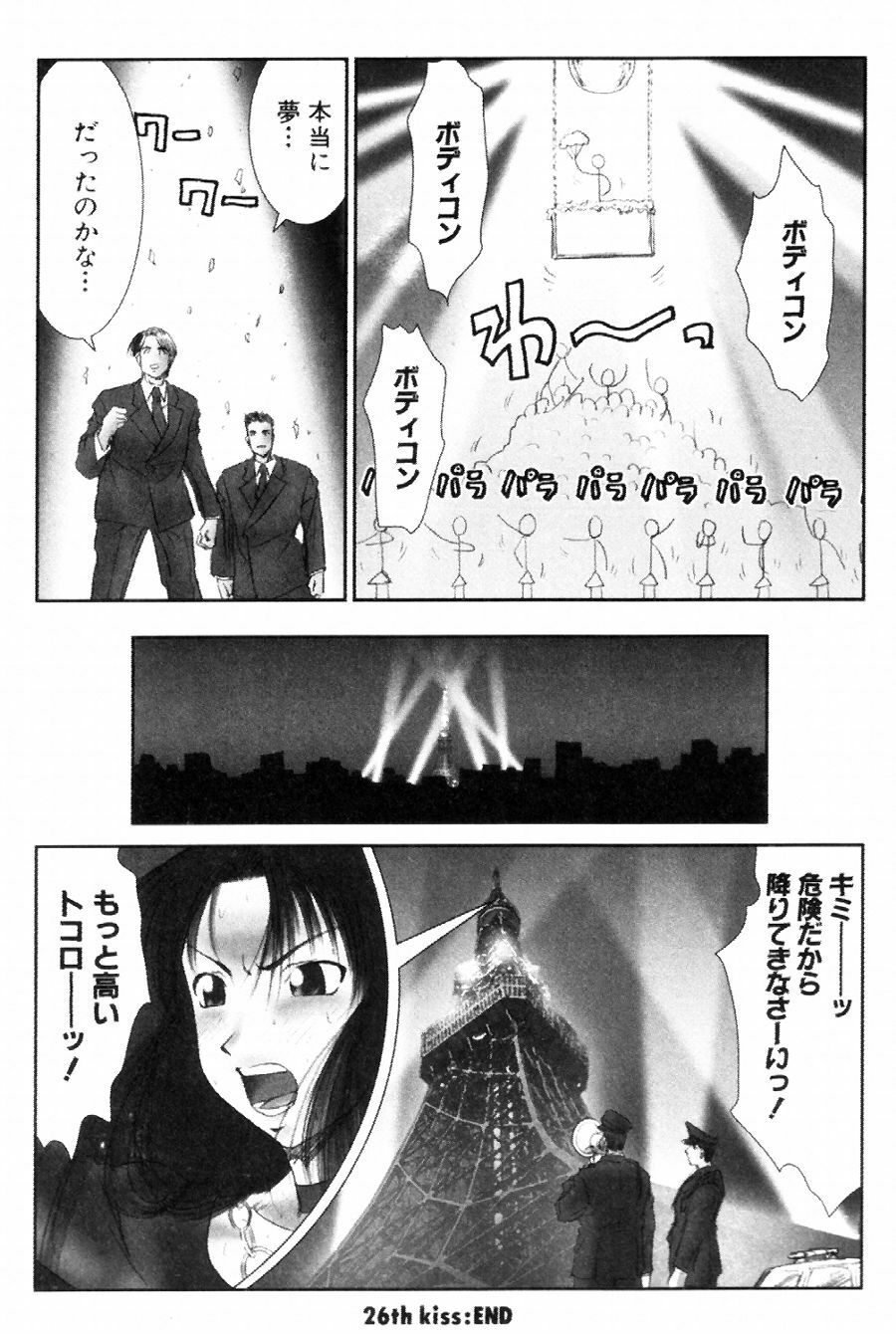 [Ichiro Yumi] i kiss 2 page 22 full