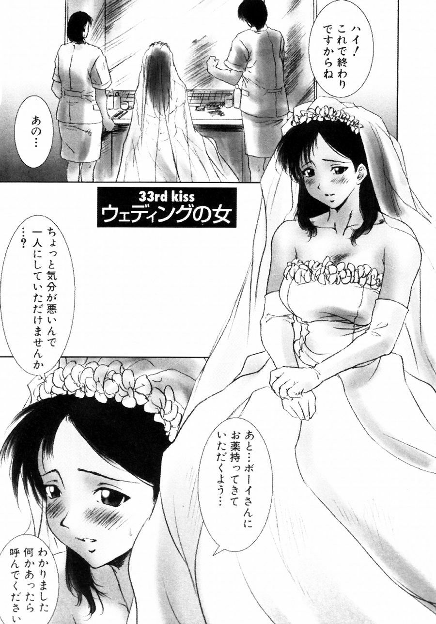 [Ichiro Yumi] i kiss 2 page 60 full