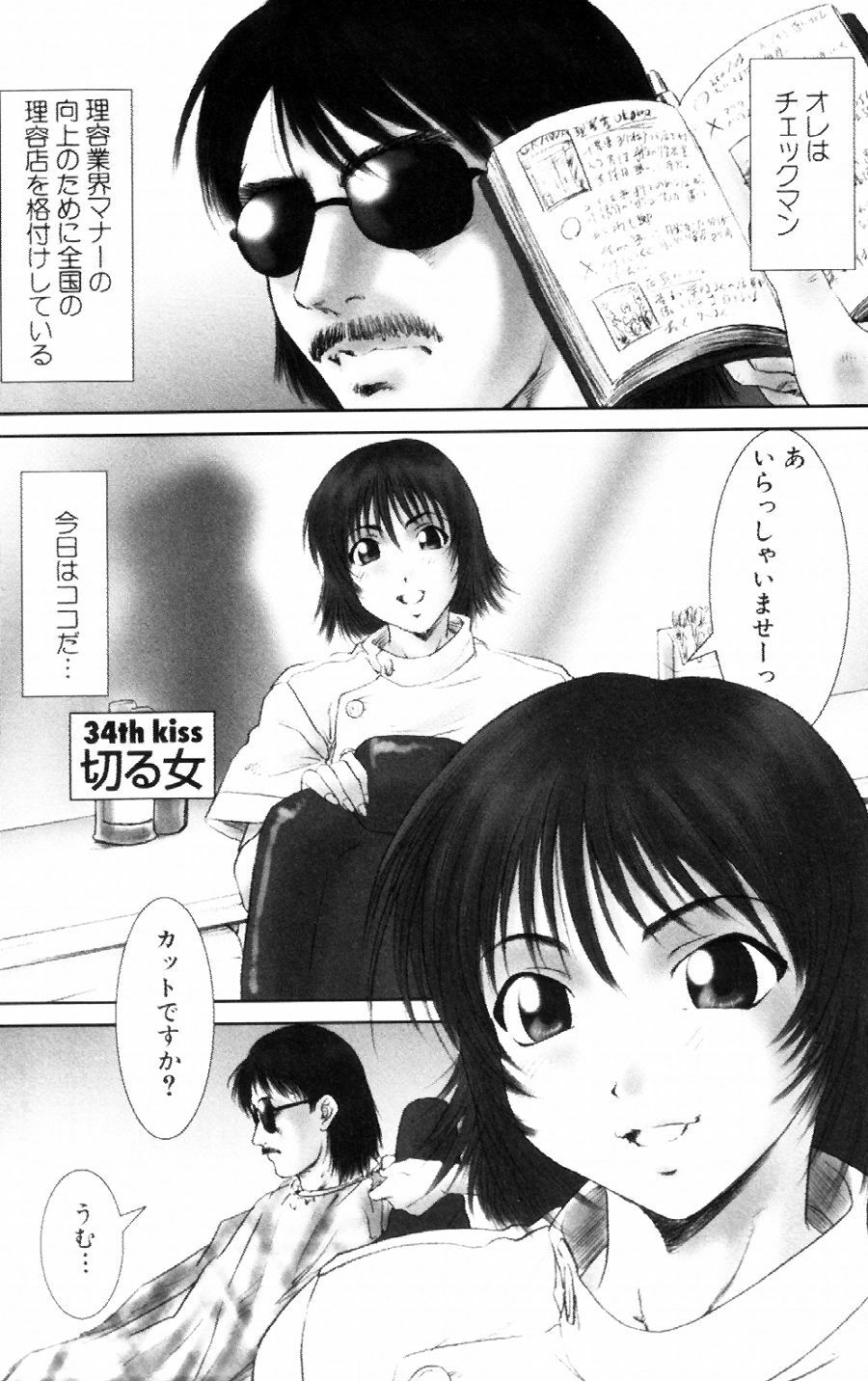 [Ichiro Yumi] i kiss 2 page 66 full