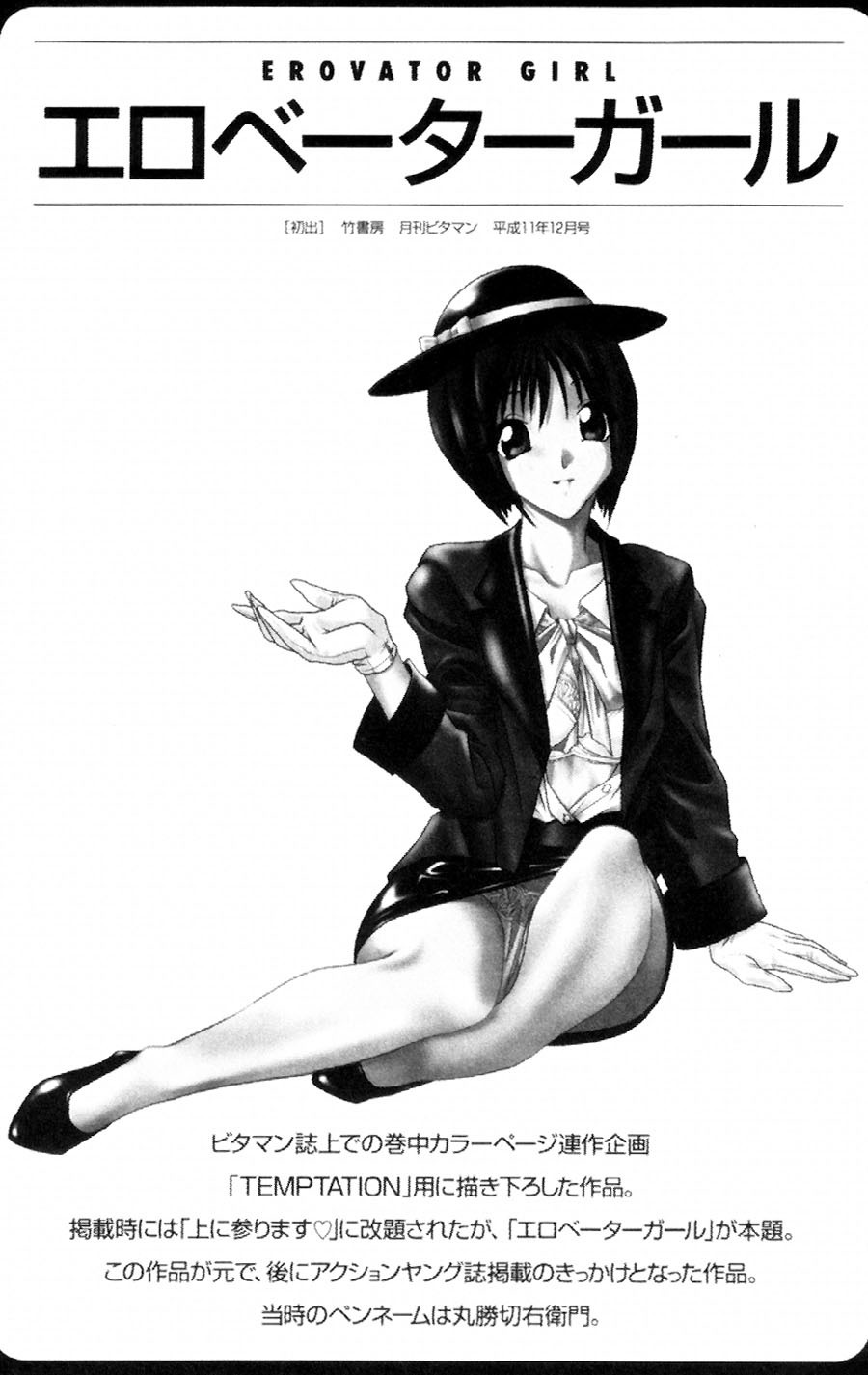 [Ichiro Yumi] i kiss 3 page 86 full