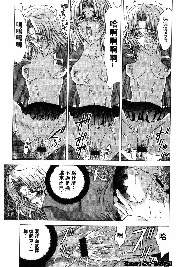 [Shinonome Maki] CLOOP | 入侵核心 [Chinese] page 113 full