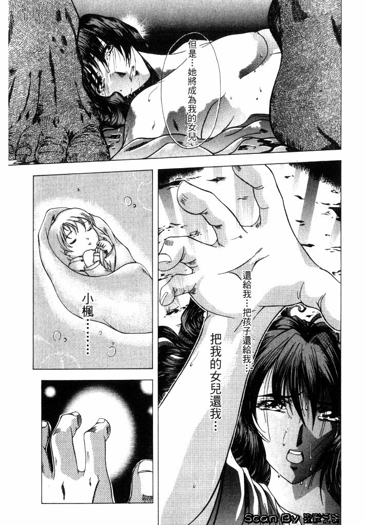 [Shinonome Maki] CLOOP | 入侵核心 [Chinese] page 137 full