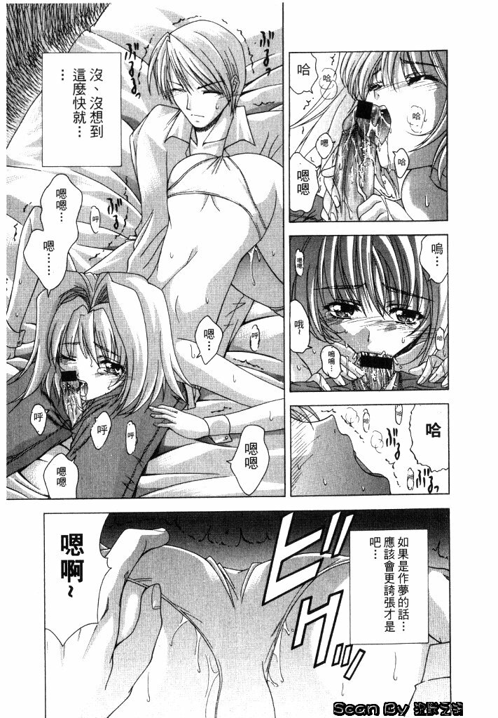 [Shinonome Maki] CLOOP | 入侵核心 [Chinese] page 14 full