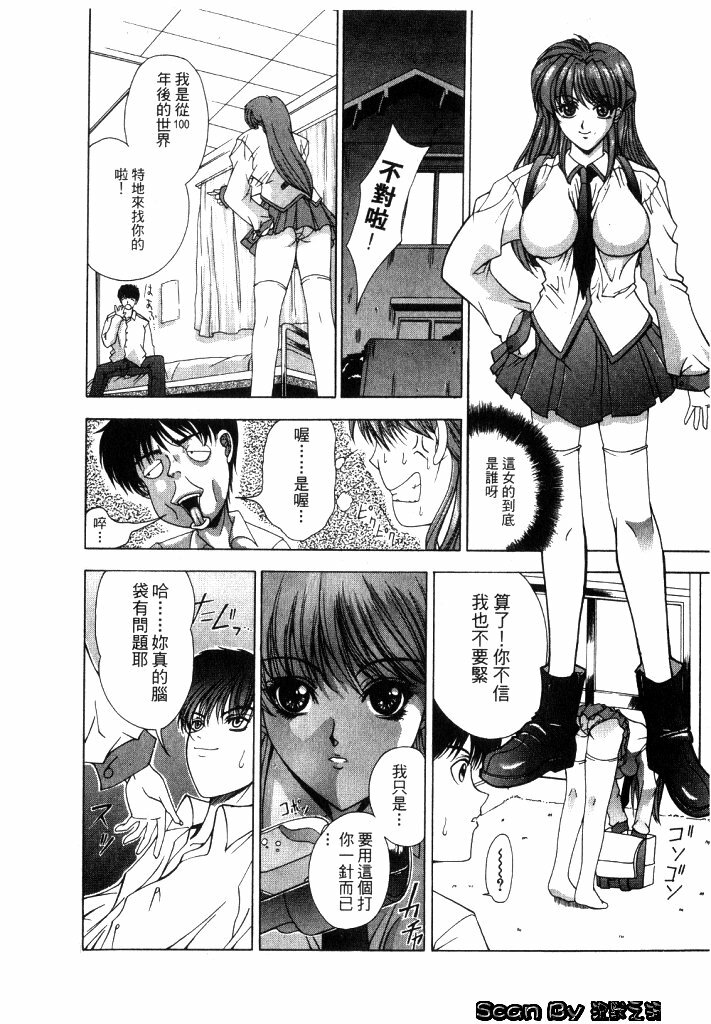 [Shinonome Maki] CLOOP | 入侵核心 [Chinese] page 25 full