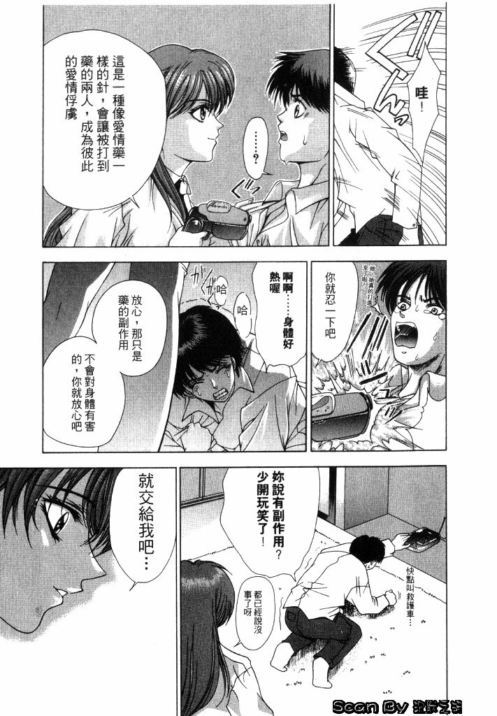 [Shinonome Maki] CLOOP | 入侵核心 [Chinese] page 26 full