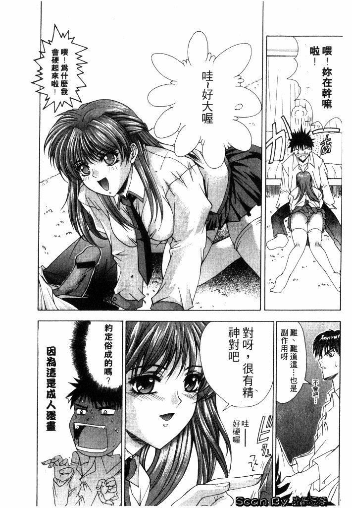 [Shinonome Maki] CLOOP | 入侵核心 [Chinese] page 27 full