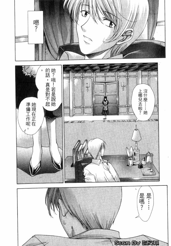 [Shinonome Maki] CLOOP | 入侵核心 [Chinese] page 3 full