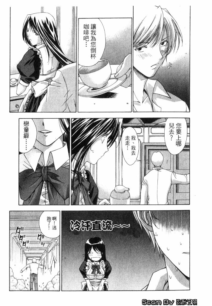 [Shinonome Maki] CLOOP | 入侵核心 [Chinese] page 4 full