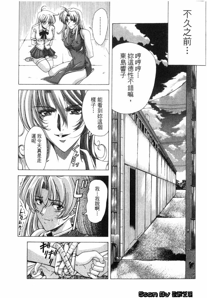 [Shinonome Maki] CLOOP | 入侵核心 [Chinese] page 66 full