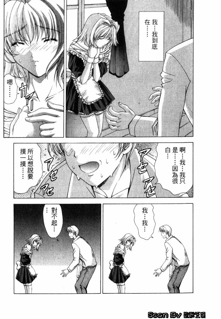 [Shinonome Maki] CLOOP | 入侵核心 [Chinese] page 8 full