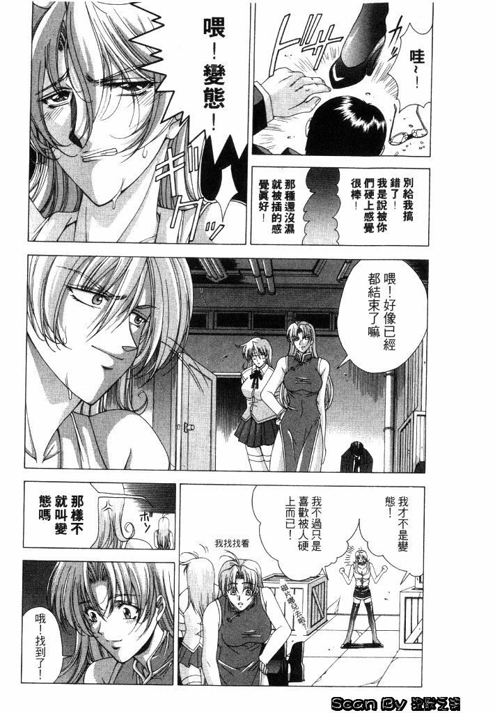 [Shinonome Maki] CLOOP | 入侵核心 [Chinese] page 82 full