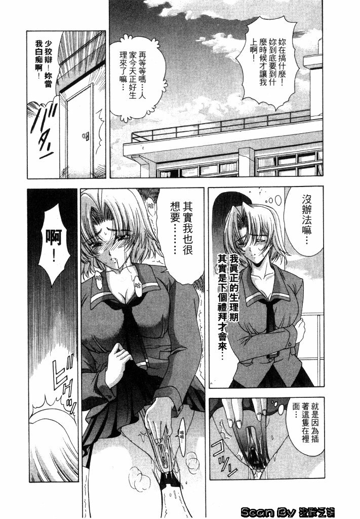 [Shinonome Maki] CLOOP | 入侵核心 [Chinese] page 88 full