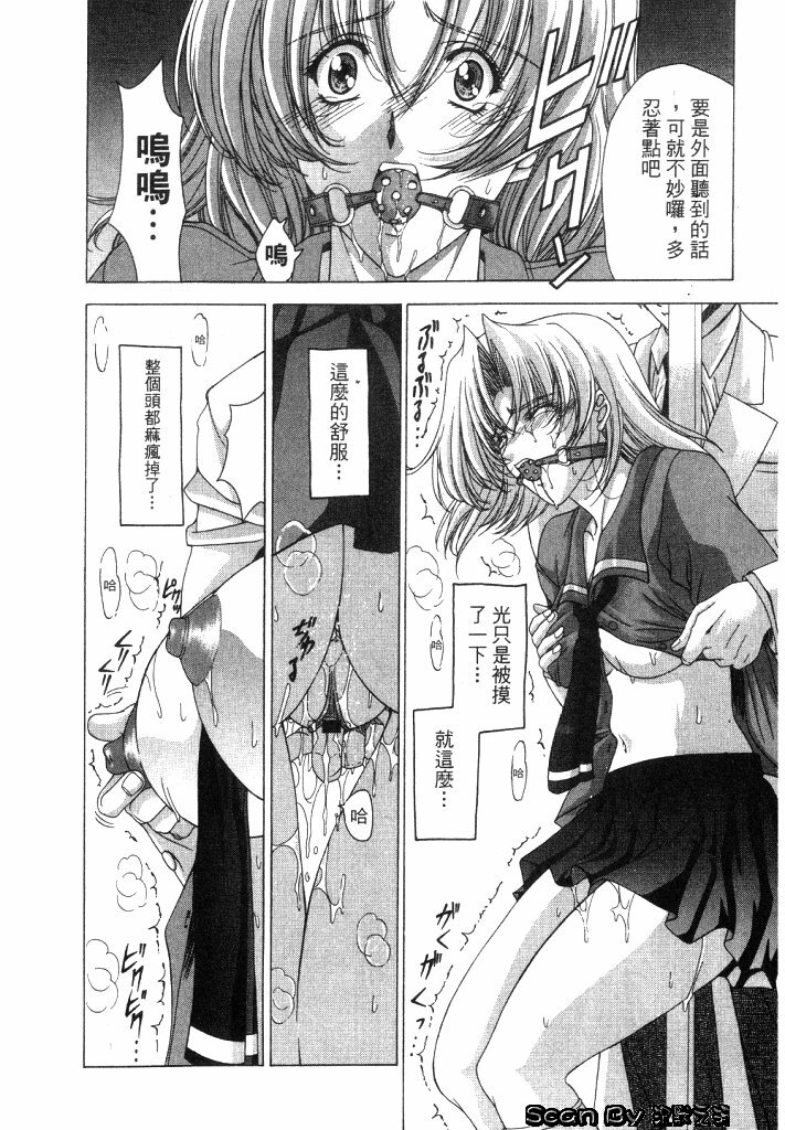 [Shinonome Maki] CLOOP | 入侵核心 [Chinese] page 97 full