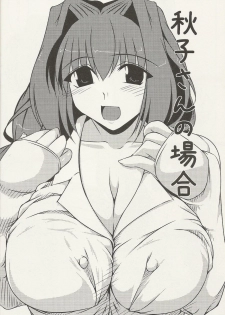 (C75) [Shichiyou Souryuujin (Soushin Souma)] Oreteki Breast Fire (ToHeart2, Kanon) - page 25