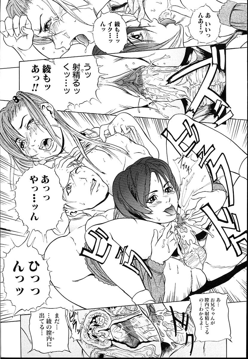 [Takeuchi Reona] Kinshin Soukan Shimai - Incest Sisters page 11 full