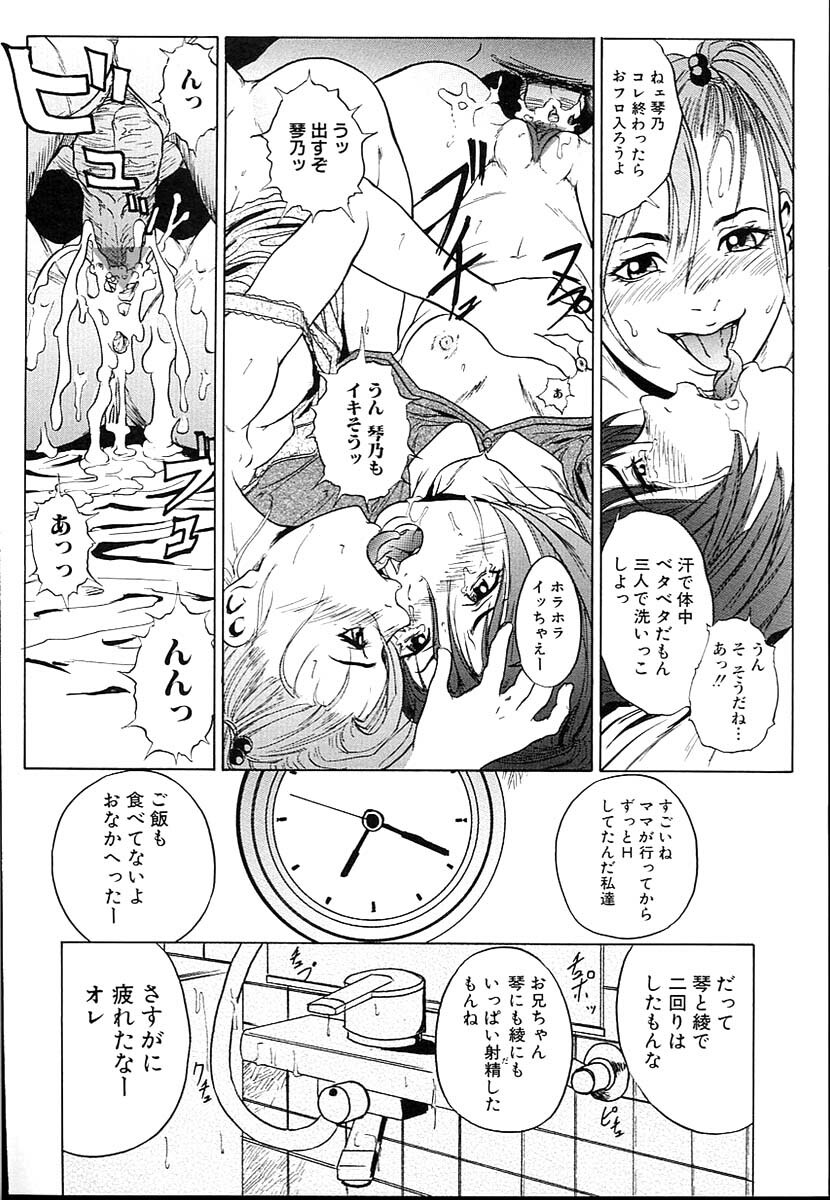 [Takeuchi Reona] Kinshin Soukan Shimai - Incest Sisters page 12 full