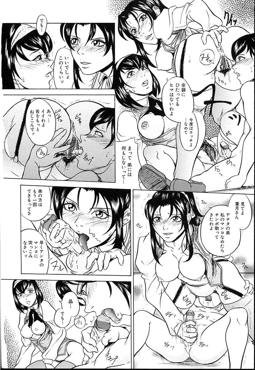 [Takeuchi Reona] Kinshin Soukan Shimai - Incest Sisters page 140 full