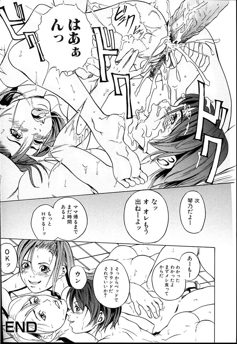 [Takeuchi Reona] Kinshin Soukan Shimai - Incest Sisters page 18 full