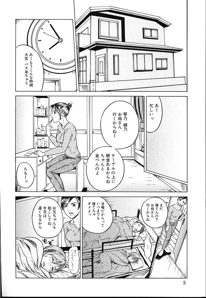 [Takeuchi Reona] Kinshin Soukan Shimai - Incest Sisters page 4 full