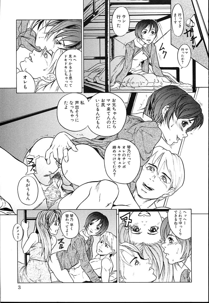 [Takeuchi Reona] Kinshin Soukan Shimai - Incest Sisters page 5 full