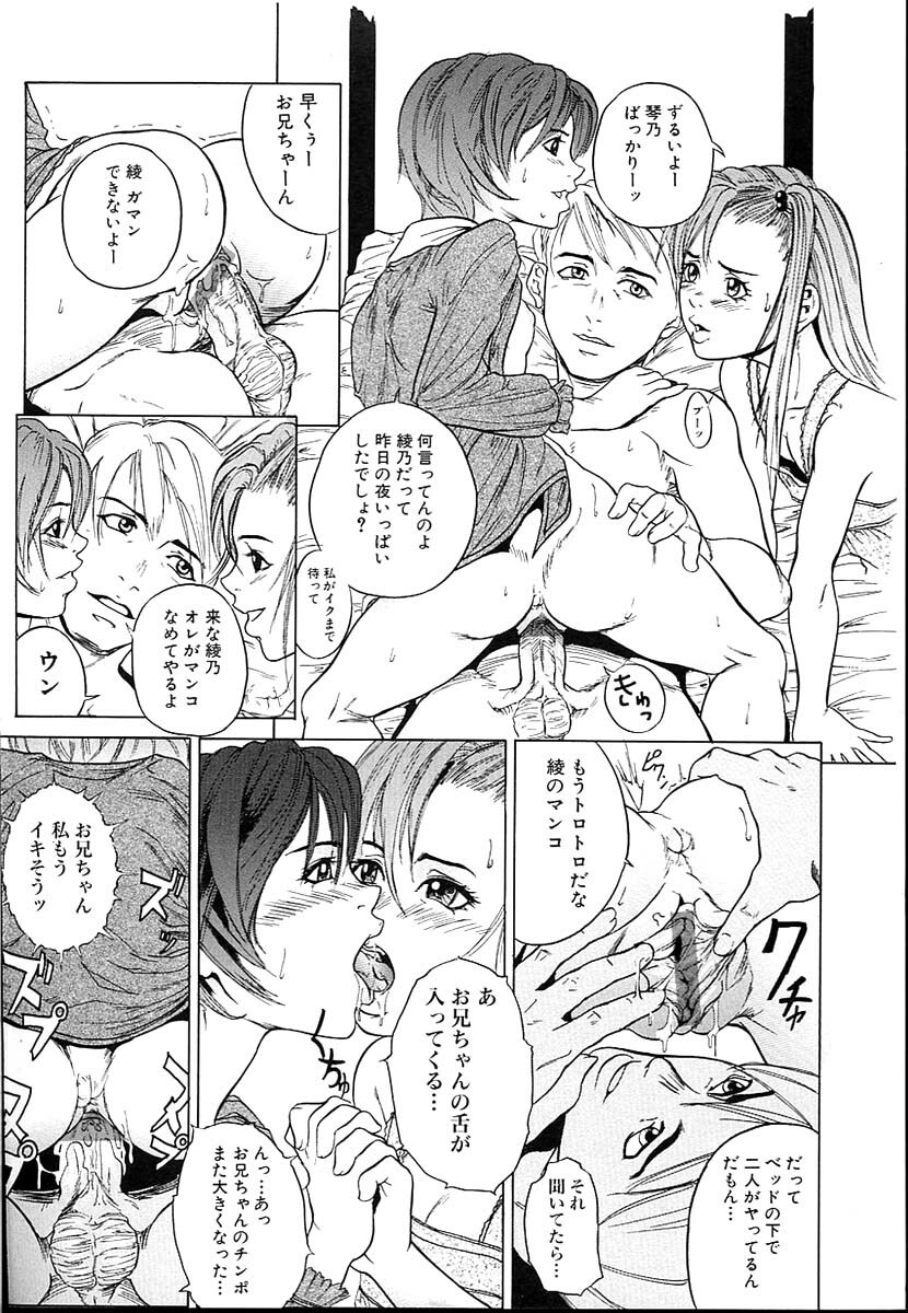 [Takeuchi Reona] Kinshin Soukan Shimai - Incest Sisters page 6 full