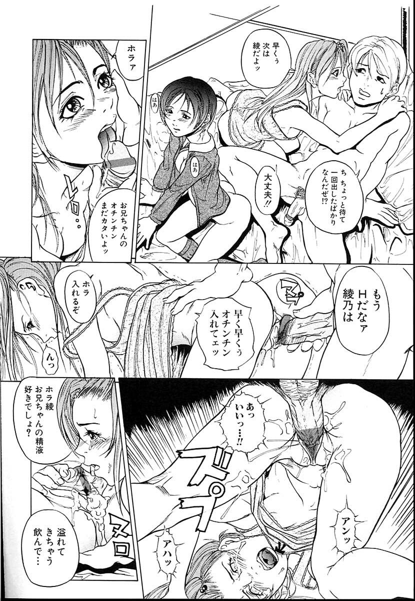 [Takeuchi Reona] Kinshin Soukan Shimai - Incest Sisters page 8 full