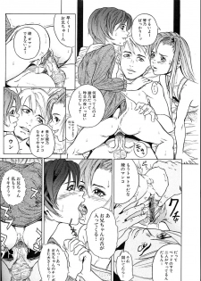 [Takeuchi Reona] Kinshin Soukan Shimai - Incest Sisters - page 6