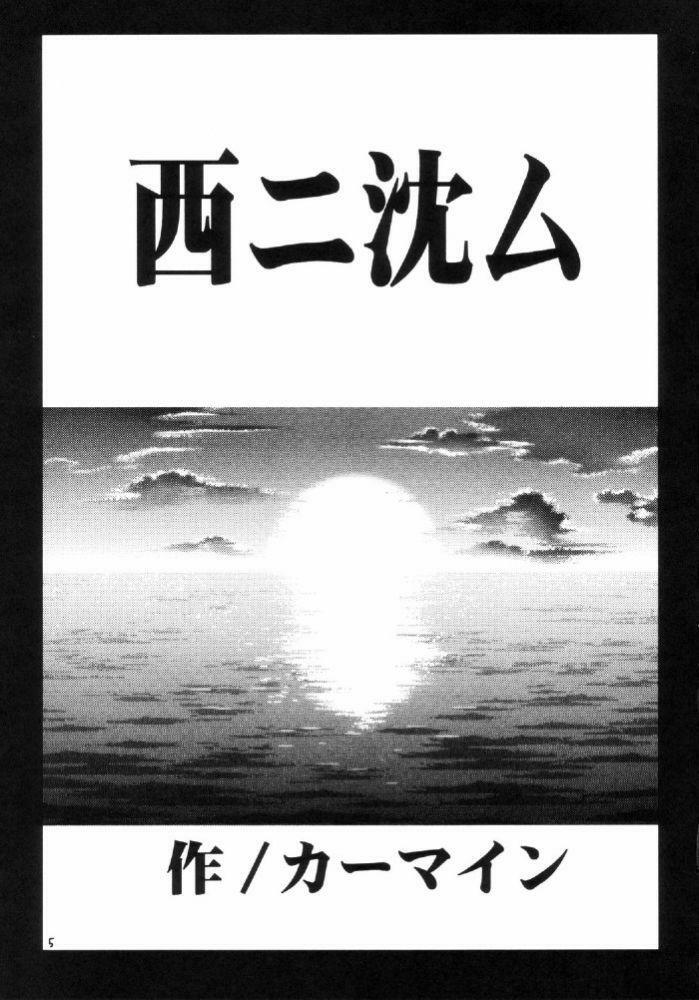 [Crimson Comics (Carmine)] Nishi ni Shizumu (Ichigo 100%) page 4 full