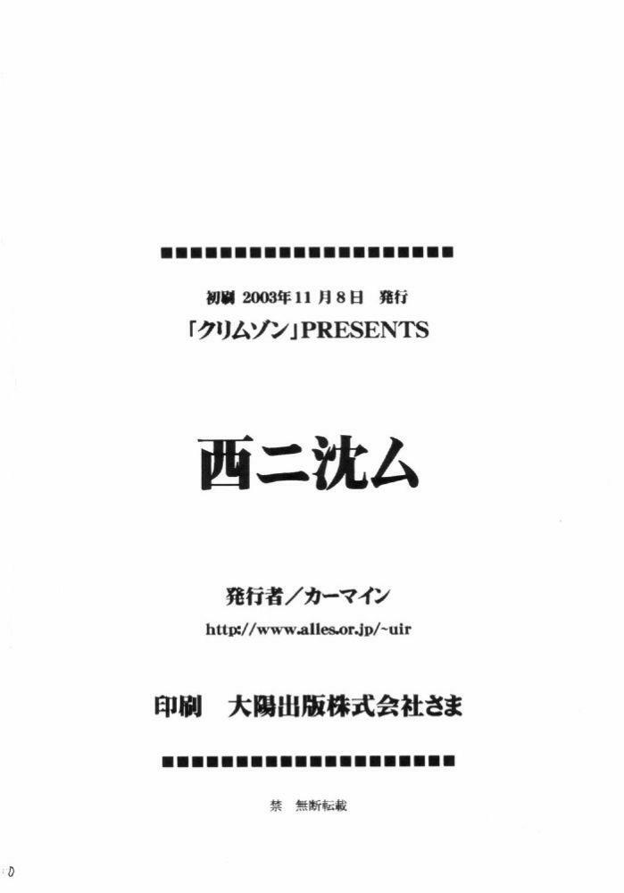 [Crimson Comics (Carmine)] Nishi ni Shizumu (Ichigo 100%) page 49 full