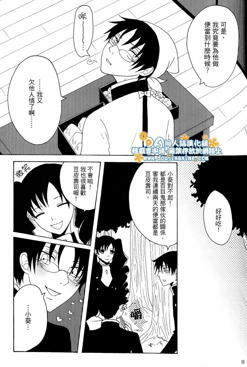 (SC34) [Zerohaku (Fuji Mako)] Hyaku no Nichijou Shi no Yuuutsu (XXXHOLiC) [Chinese] [DA同人誌漢化組] page 4 full