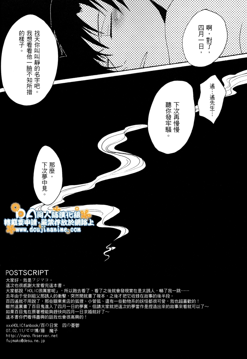 (SC34) [Zerohaku (Fuji Mako)] Hyaku no Nichijou Shi no Yuuutsu (XXXHOLiC) [Chinese] [DA同人誌漢化組] page 41 full