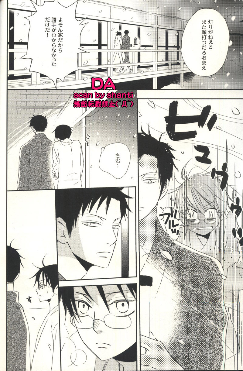 (SC34) [BiBi (Someya Rui)] Issho ni Sounan shitai Hito (XXXHOLiC) page 11 full