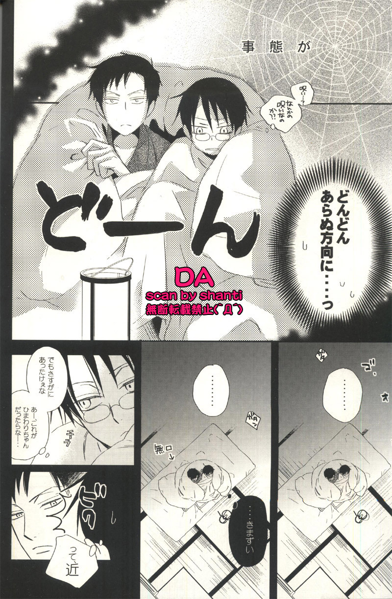 (SC34) [BiBi (Someya Rui)] Issho ni Sounan shitai Hito (XXXHOLiC) page 13 full