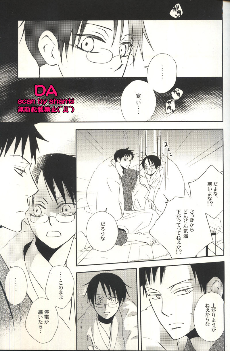 (SC34) [BiBi (Someya Rui)] Issho ni Sounan shitai Hito (XXXHOLiC) page 16 full