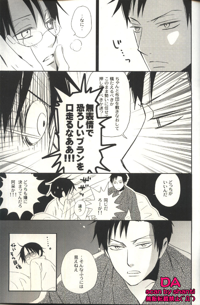 (SC34) [BiBi (Someya Rui)] Issho ni Sounan shitai Hito (XXXHOLiC) page 20 full