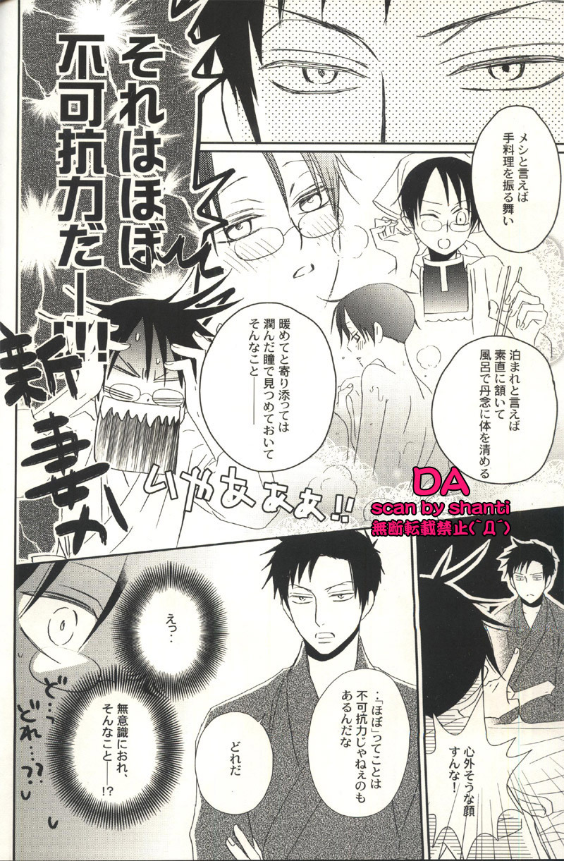 (SC34) [BiBi (Someya Rui)] Issho ni Sounan shitai Hito (XXXHOLiC) page 21 full