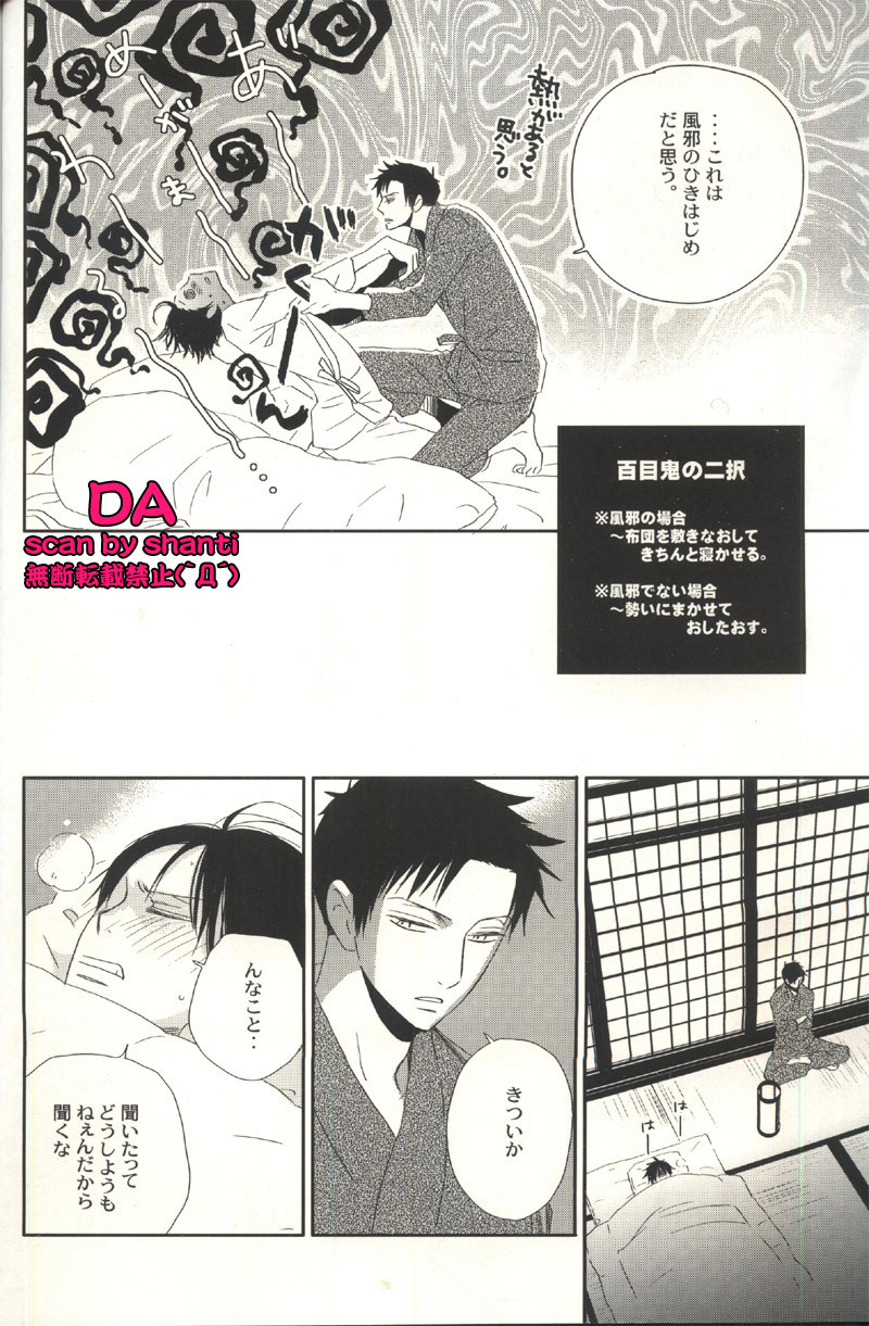 (SC34) [BiBi (Someya Rui)] Issho ni Sounan shitai Hito (XXXHOLiC) page 25 full