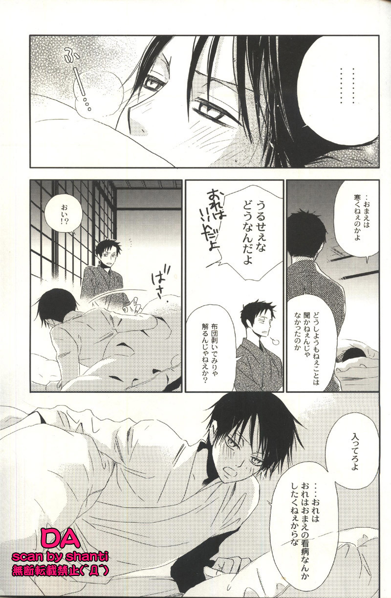 (SC34) [BiBi (Someya Rui)] Issho ni Sounan shitai Hito (XXXHOLiC) page 26 full