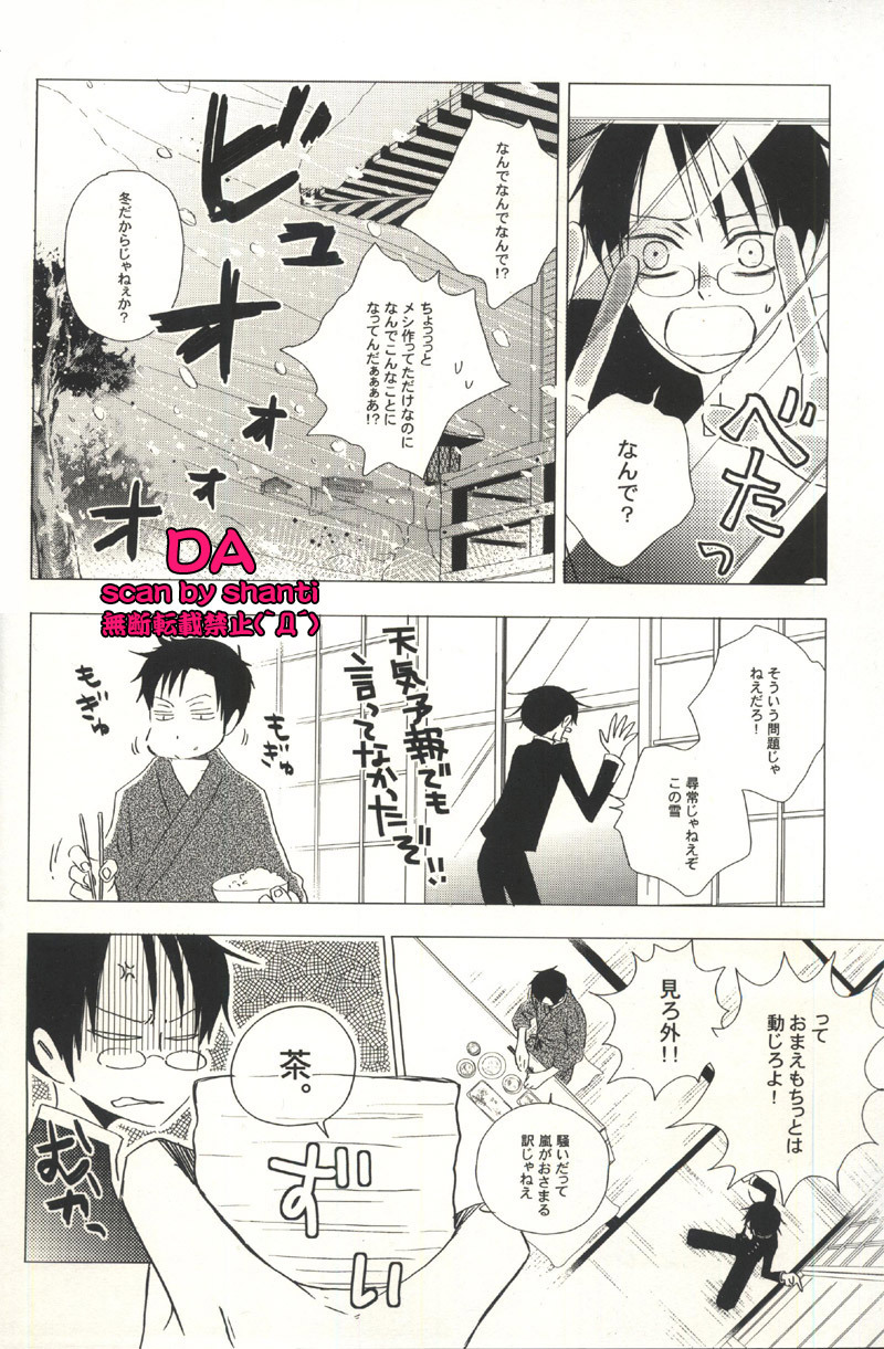 (SC34) [BiBi (Someya Rui)] Issho ni Sounan shitai Hito (XXXHOLiC) page 5 full