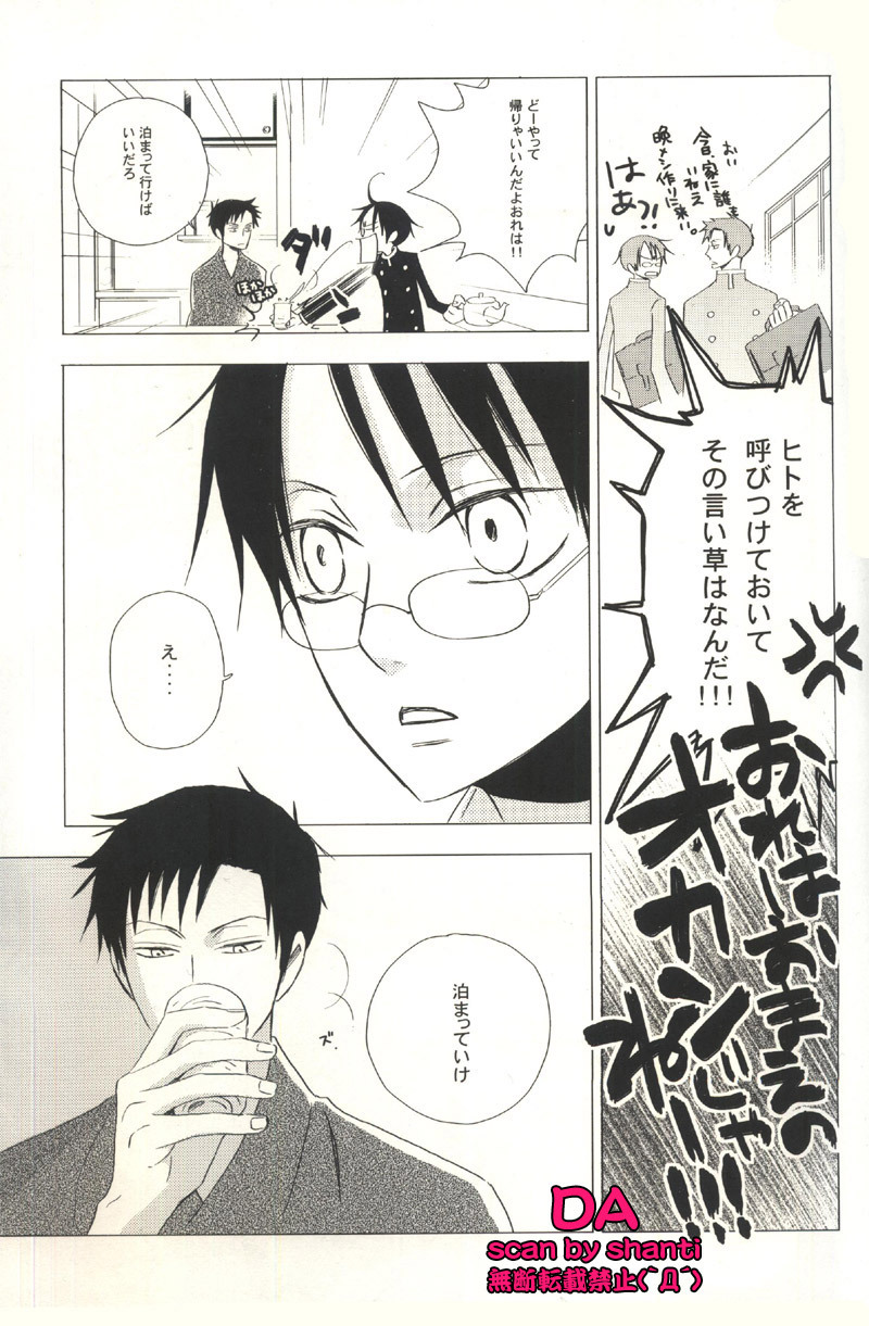 (SC34) [BiBi (Someya Rui)] Issho ni Sounan shitai Hito (XXXHOLiC) page 6 full