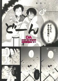 (SC34) [BiBi (Someya Rui)] Issho ni Sounan shitai Hito (XXXHOLiC) - page 13