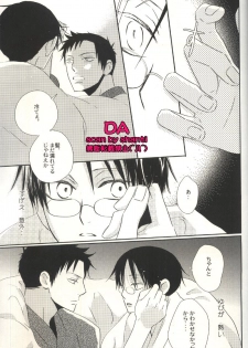 (SC34) [BiBi (Someya Rui)] Issho ni Sounan shitai Hito (XXXHOLiC) - page 18