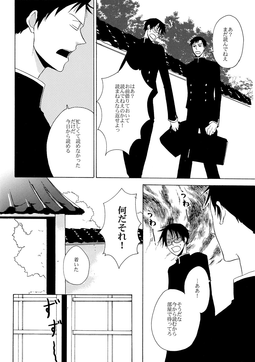 (SC34) [Sugiura (Sugiura)] Sono Kouishou (XXXHOLiC) page 18 full