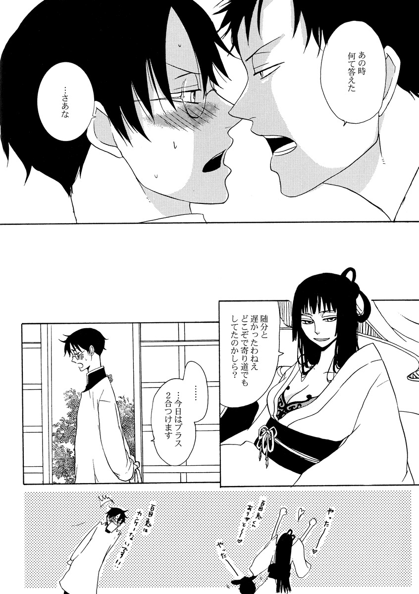 (SC34) [Sugiura (Sugiura)] Sono Kouishou (XXXHOLiC) page 24 full