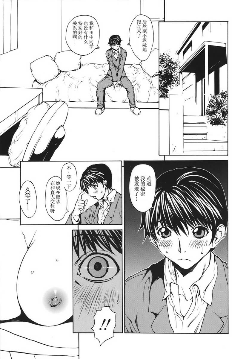 [OKAWARI] Renai Reizoku - Love Subordination [Chinese] page 10 full