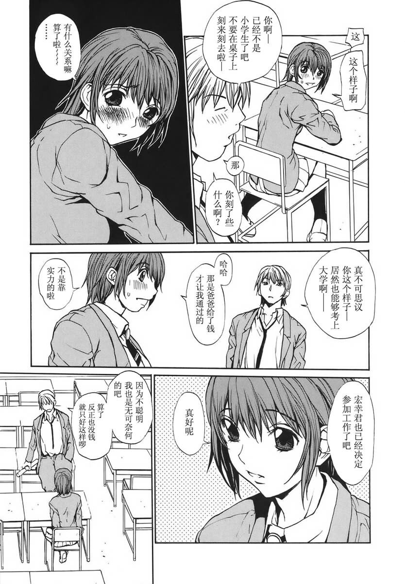 [OKAWARI] Renai Reizoku - Love Subordination [Chinese] page 108 full