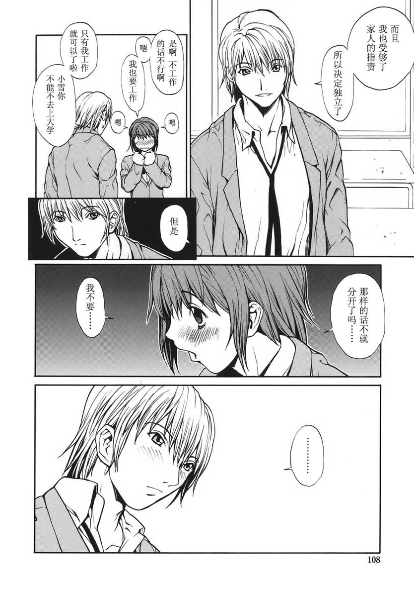 [OKAWARI] Renai Reizoku - Love Subordination [Chinese] page 109 full