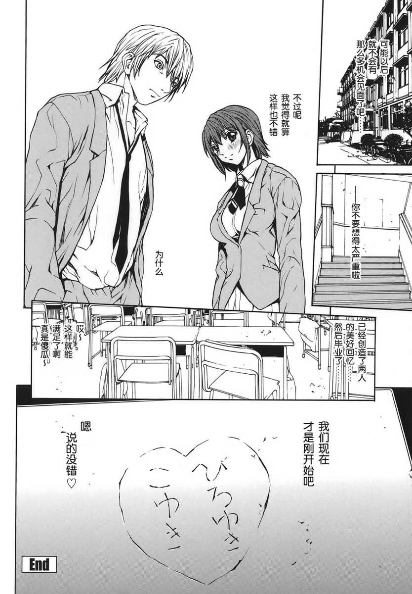 [OKAWARI] Renai Reizoku - Love Subordination [Chinese] page 121 full