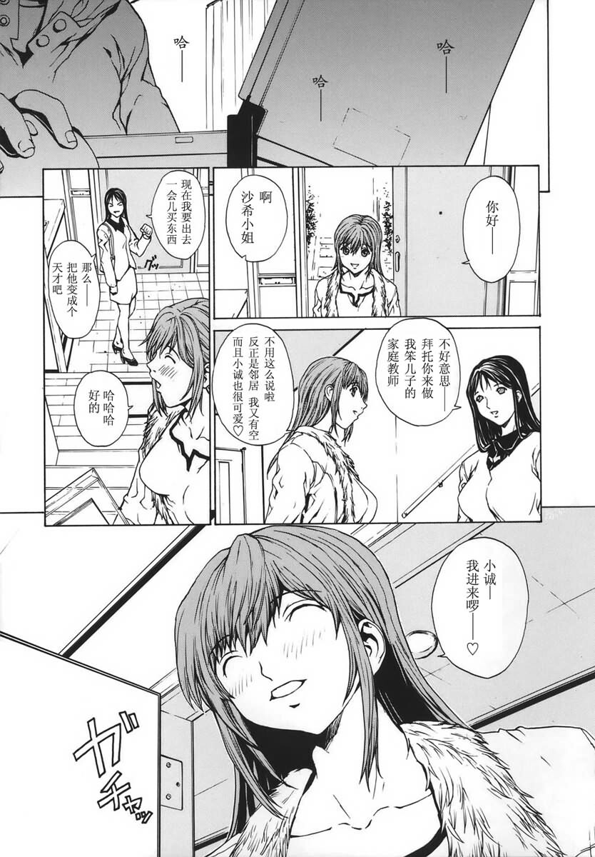 [OKAWARI] Renai Reizoku - Love Subordination [Chinese] page 122 full